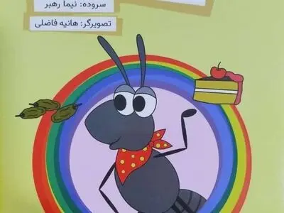 مجموعه‌ کتاب‌های تصویری گیلکی «شب‌چره» برای کودکان منتشر شد