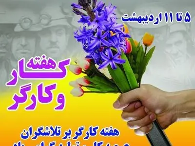 پیام دارالقرآن خانه کارگر به مناسبت هفته کارگر 