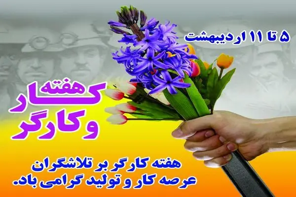 پیام دارالقرآن خانه کارگر به مناسبت هفته کارگر 