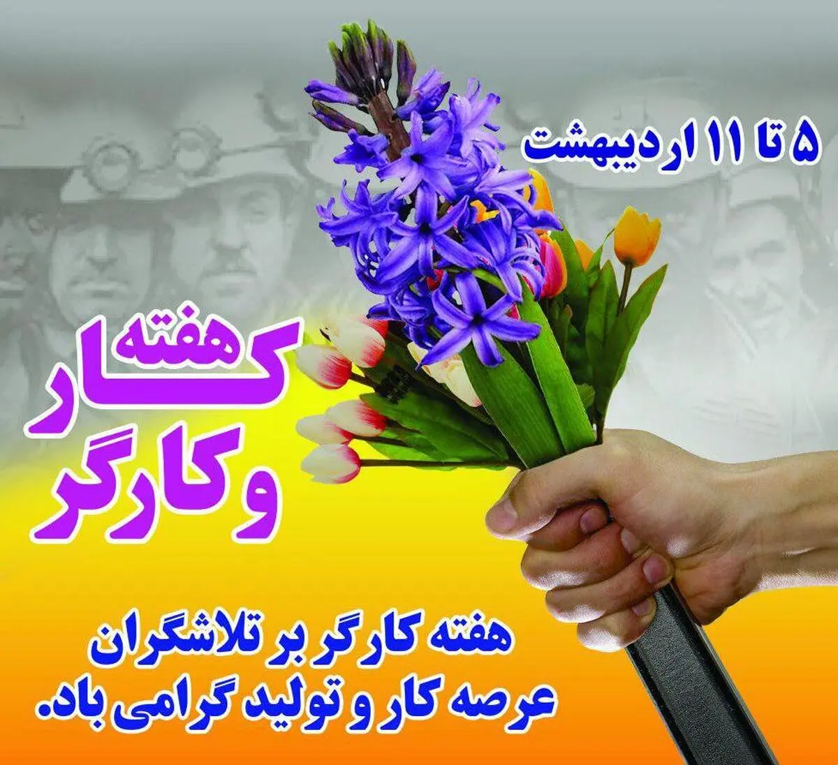پیام دارالقرآن خانه کارگر به مناسبت هفته کارگر 