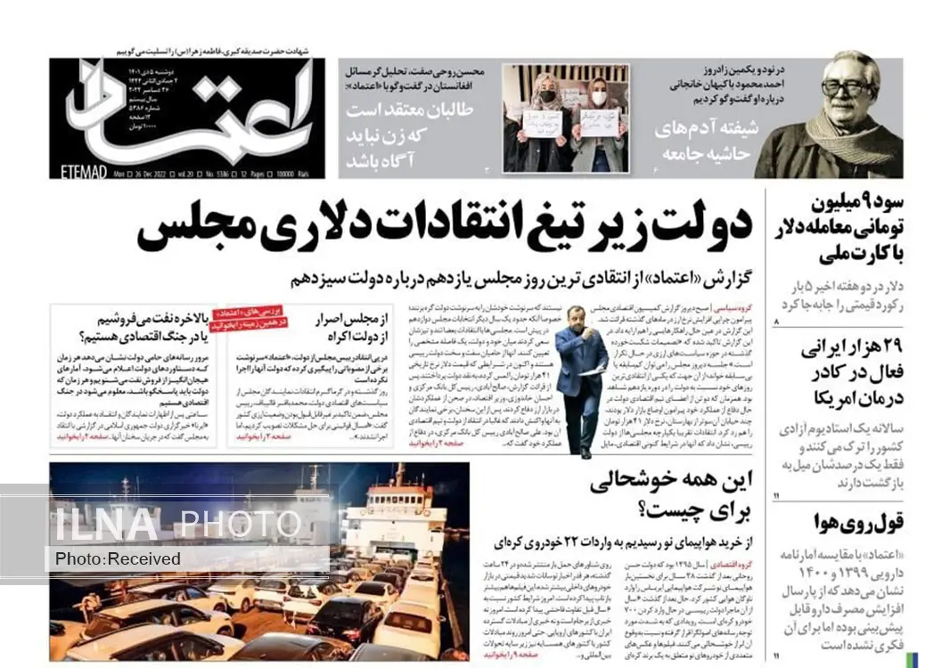 صفحه اول روزنامه ها دوشنبه ۵ دی
