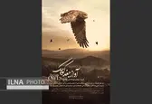 نمایش «آواز جغد کوچک» در کانون فیلم خانه سینما