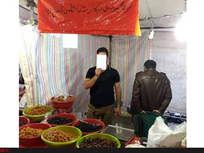 دستفروشی کارکنان ثامن الحجج برای مخارج شب عید