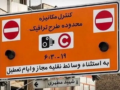 بدهی ۲ هزار و ۵۰۰ میلیاردی مردم به شهرداری برای ورود به طرح ترافیک/ اعمال ۳۰ درصد تخفیف برای پرداخت عوارض تردد تا پایان فروردین