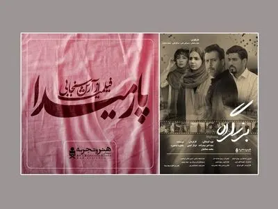 ۲ فیلم جدید از ۴ بهمن در سینماهای «هنروتجربه» روی پرده می‌روند
