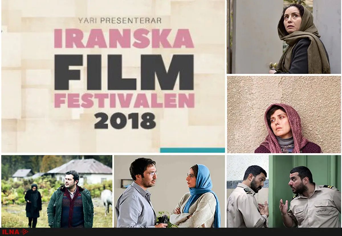 راهیابی ۱۳ فیلم ایرانی به جشنواره سینمایی «یاری» در سوئد 