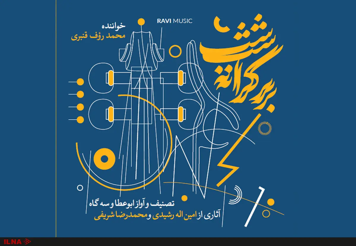 «بر کرانه شب» به بازار آمد