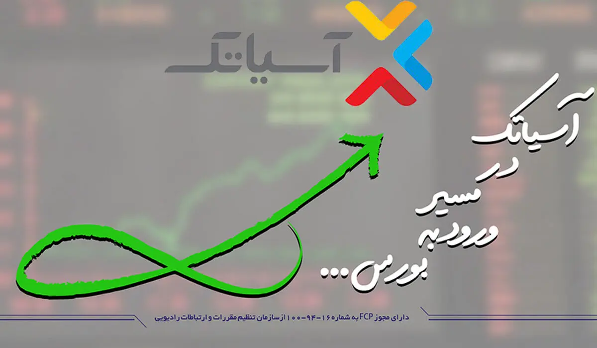 شمارش معکوس برای عرضه سهام برترین اپراتور ارتباطات ثابت کشور 