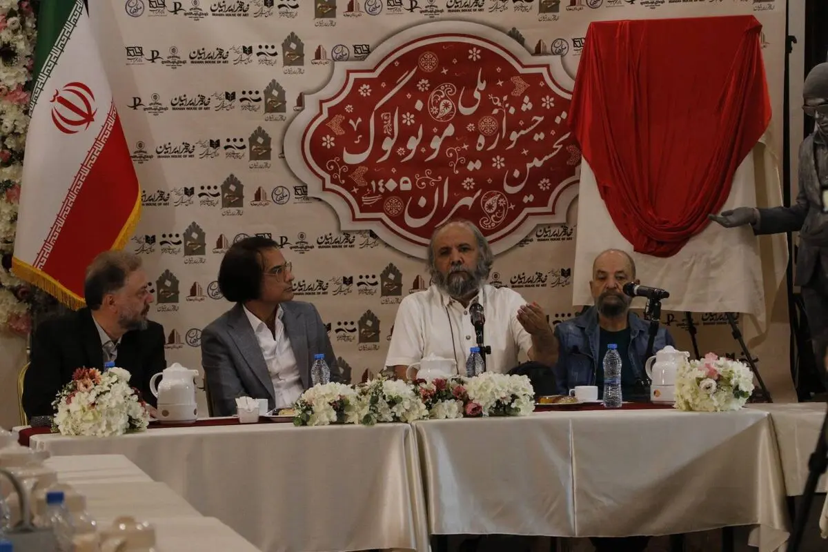 نشست خبری نخستین جشنواره ملی «مونولوگ تهران» برگزار شد/ تلاش برای داشتن رویکرد عملی به مقوله «مونولوگ» 