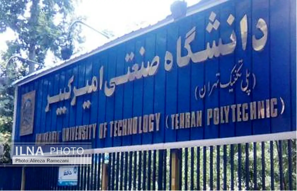 تشکیل کمیته مشترک همکاری دانشگاه‌های عراق و دانشگاه امیرکبیر