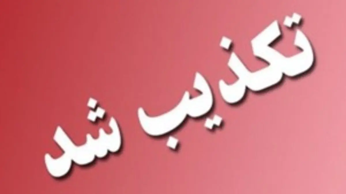 تکذیب آتش سوزی و ناآرامی در شهرستانهای گناوه و دشتستان