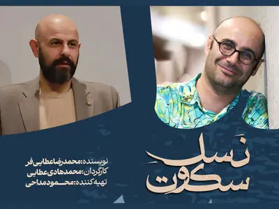  «نسل سکوت» در تالار مولوی روی صحنه می‌رود