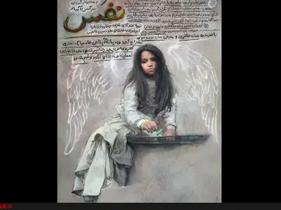 پوستر فیلم «نفس» را علی باقری طراحی کرد