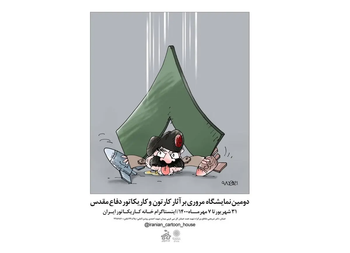 مروری بر آثار کارتون و کاریکاتور دفاع مقدس