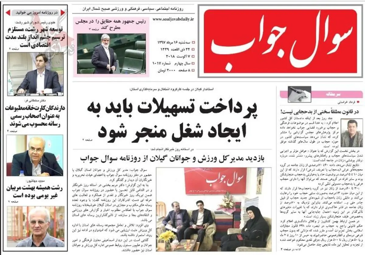 صفحه اول روزنامه‌های گیلان 16 مرداد