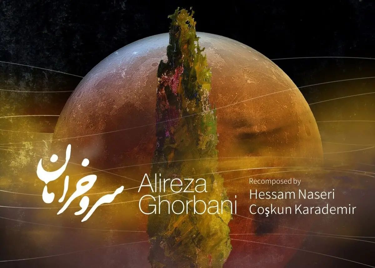 «سرو خرامان»  با صدای علیرضا قربانی برای ادای احترام به مولانا منتشر شد+صوت
