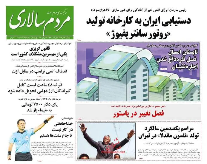 صفحه اول روزنامه ها پنجشنبه ۲۸ تیر
