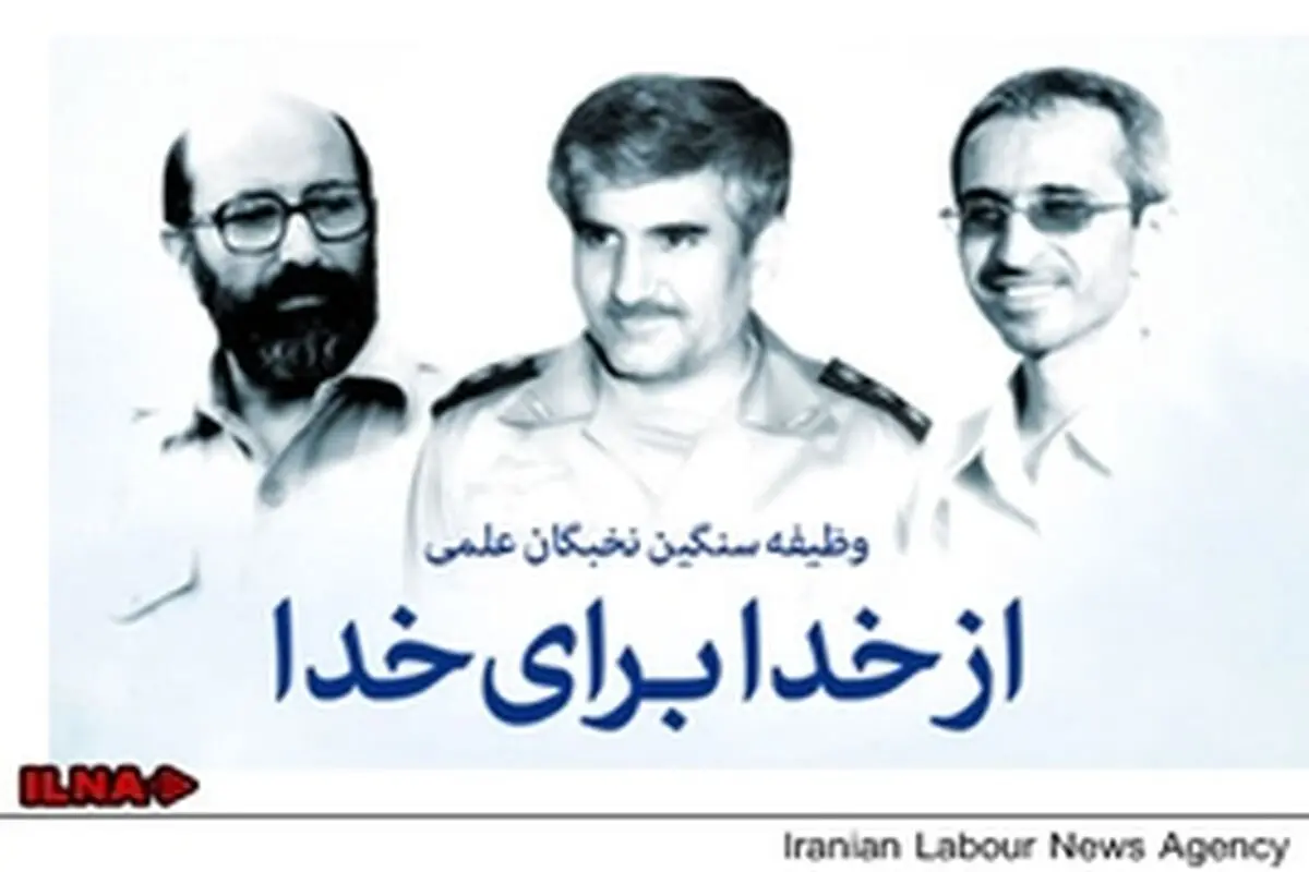 وظیفه سنگین نخبگان علمی از دیدگاه رهبر معظم انقلاب