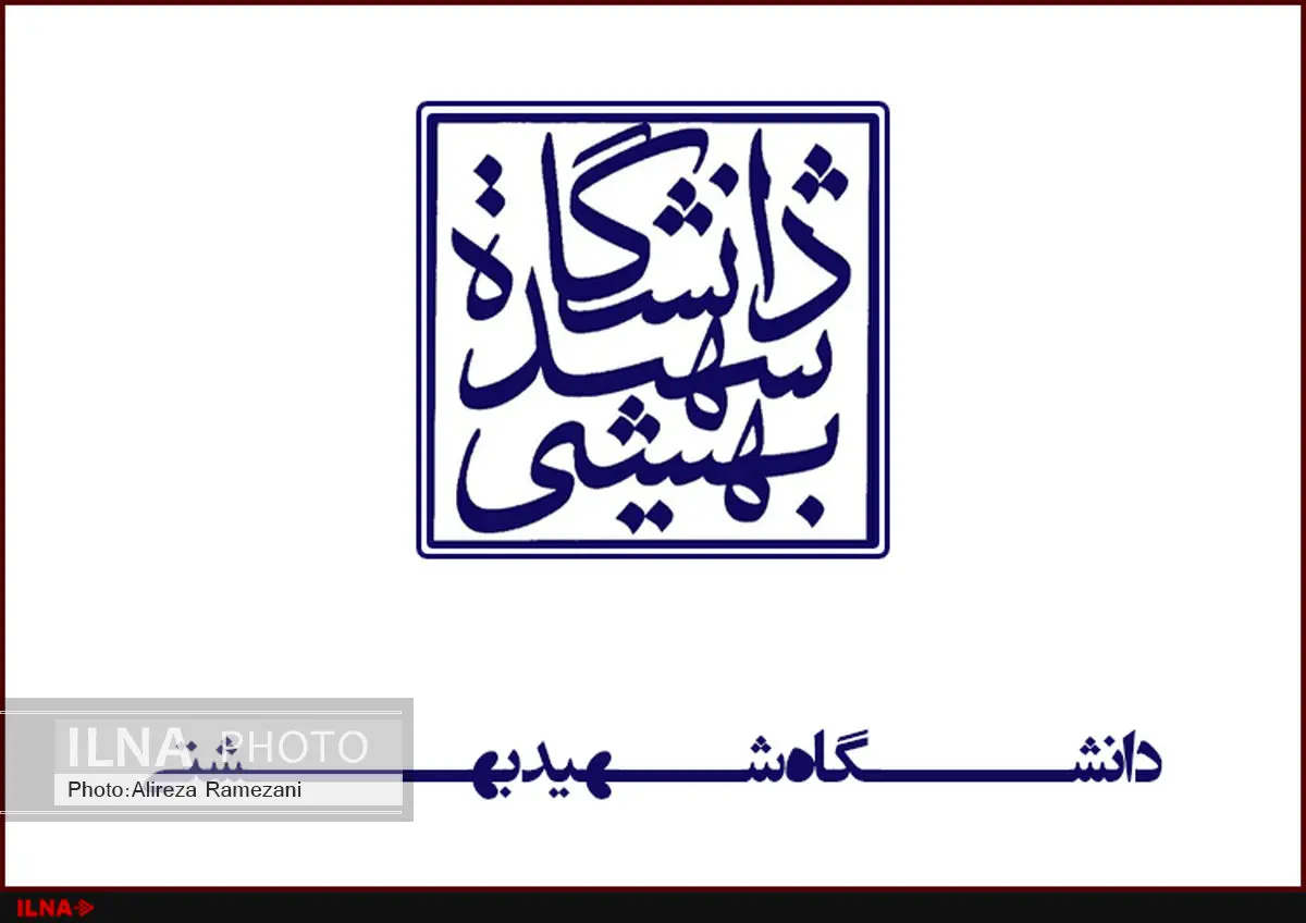 اطلاعیه دانشگاه شهیدبهشتی درباره حادثه بیمارستان مفید
