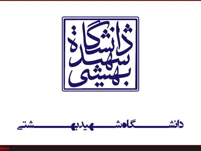 اطلاعیه دانشگاه شهیدبهشتی درباره حادثه بیمارستان مفید