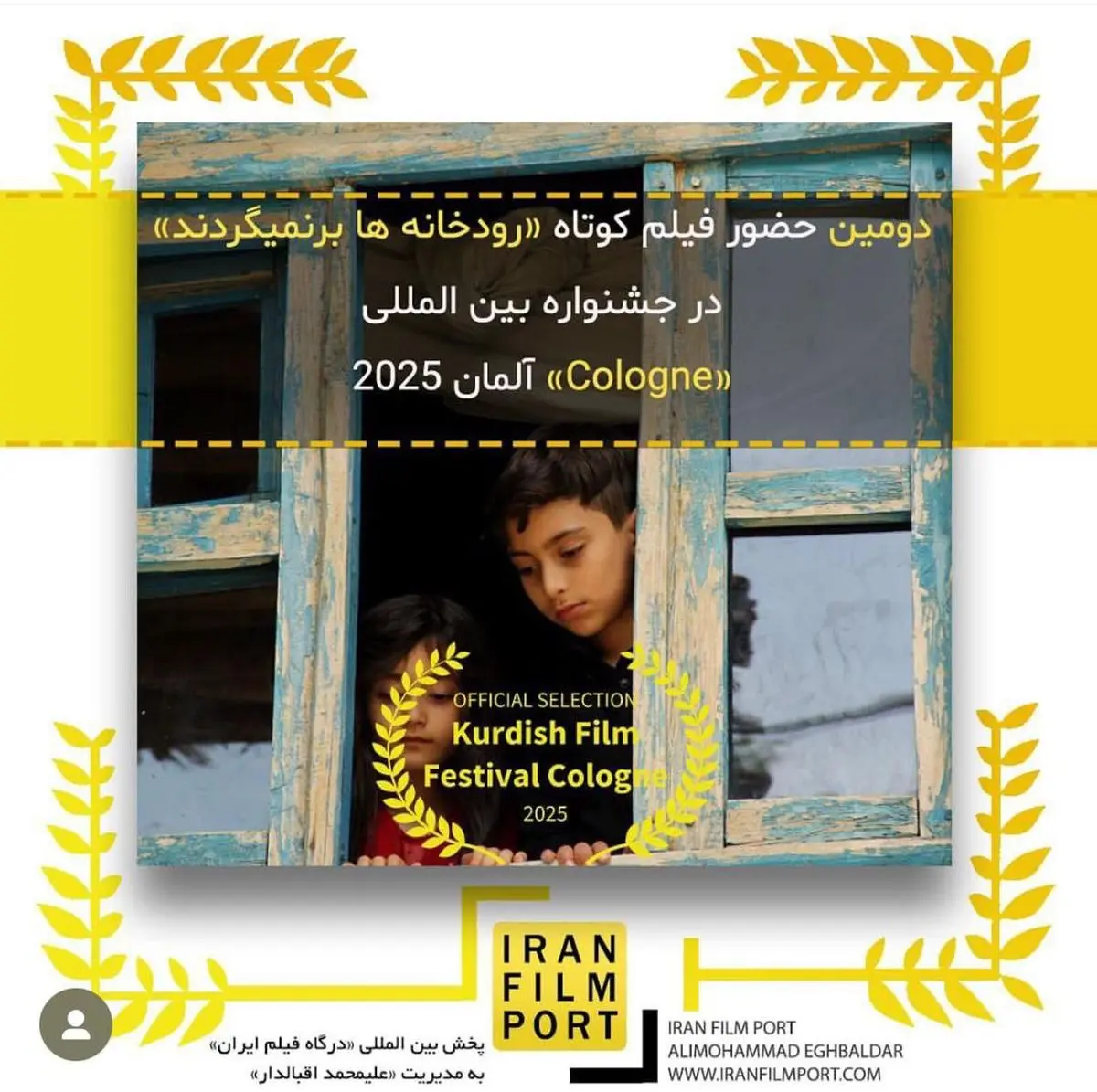 راهیابی فیلم کوتاه "رودخانه‌هابرنمی‌گردند" به بخش نهایی داوری جشنواره بین‌المللی cologne آلمان