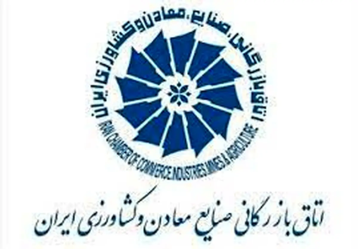 حضور ۹ عضو شیلاتی در هیئت نمایندگان اتاقهای بازرگانی کشور