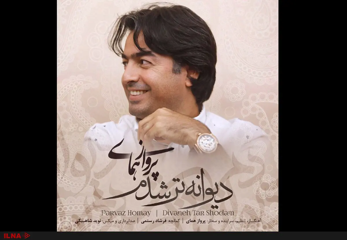 اولین حضور همای در صداوسیما+صوت 