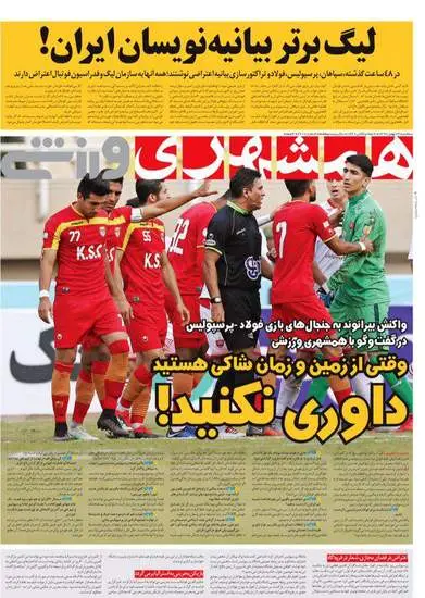 صفحه اول روزنامه ها سه‌شنبه ۲۳ بهمن