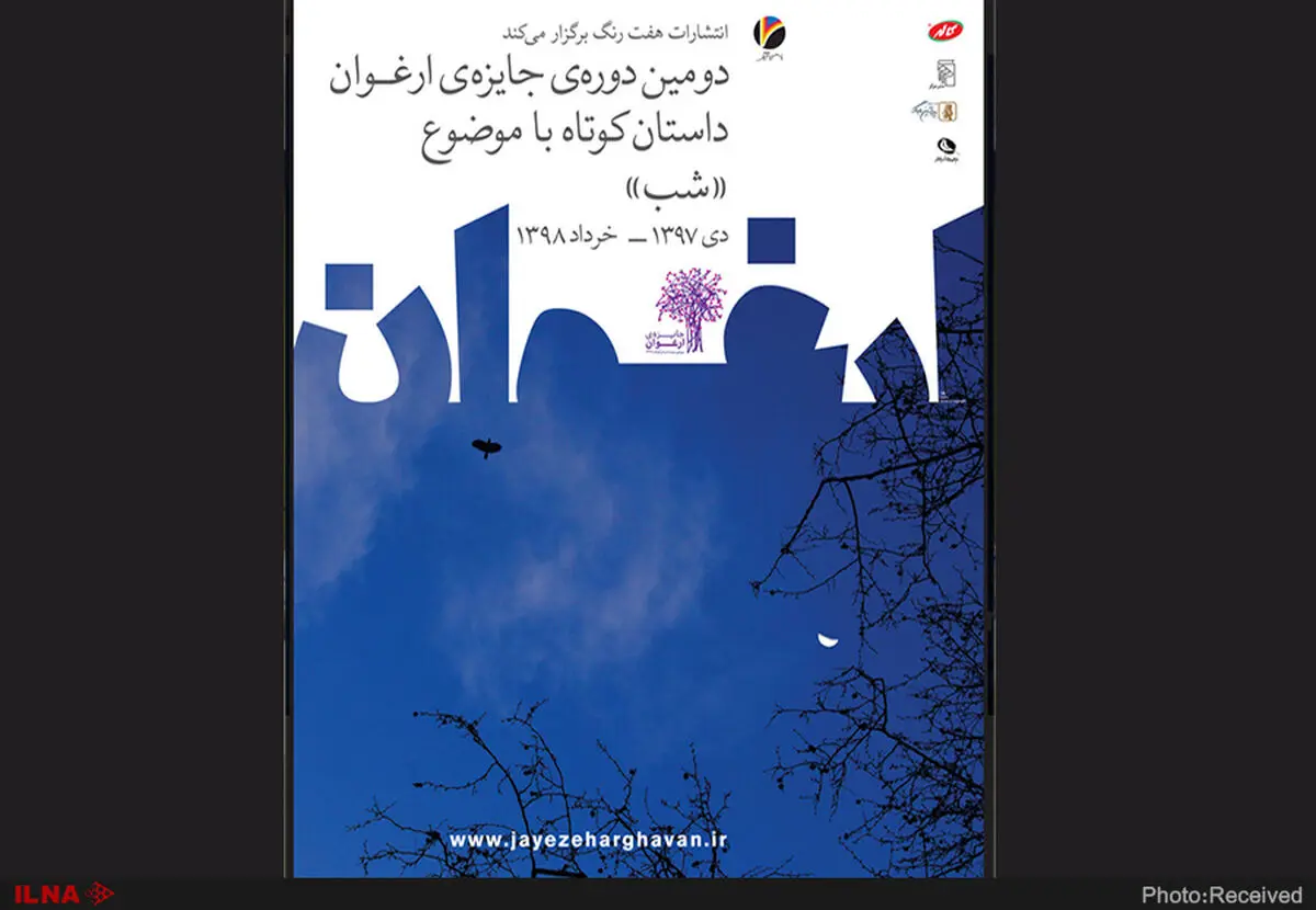 رونمایی از پوستر جایزه ارغوان