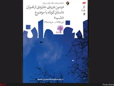 رونمایی از پوستر جایزه ارغوان