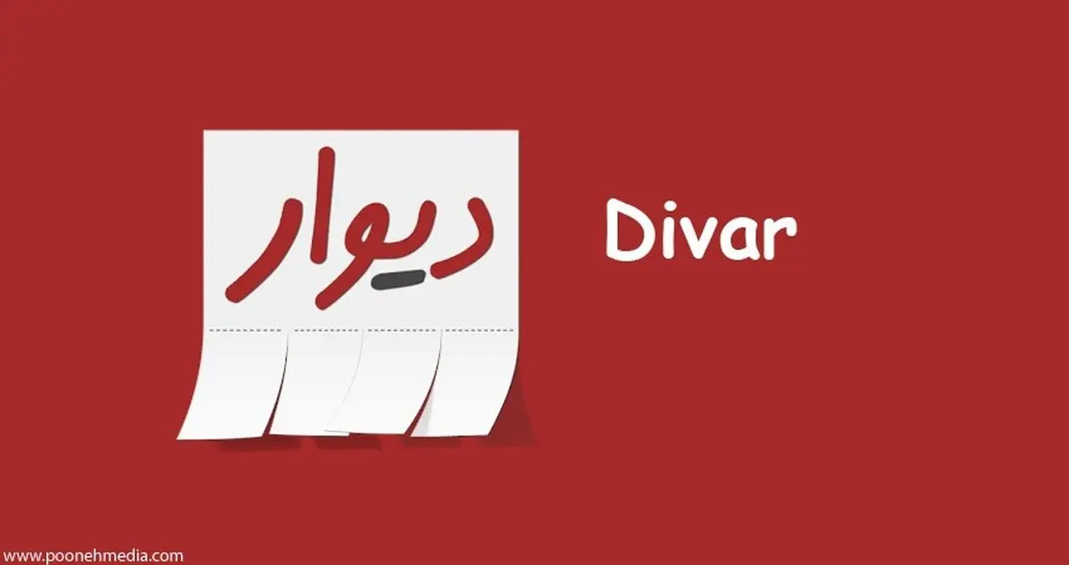 دیوار قربانی جدید خلاهای قانونی؛ آیا طرح صیانت پاسخگو است؟
