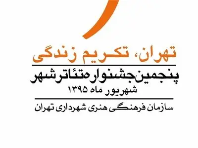 معرفی اجراهای روز نخست جشنواره تئاترشهر