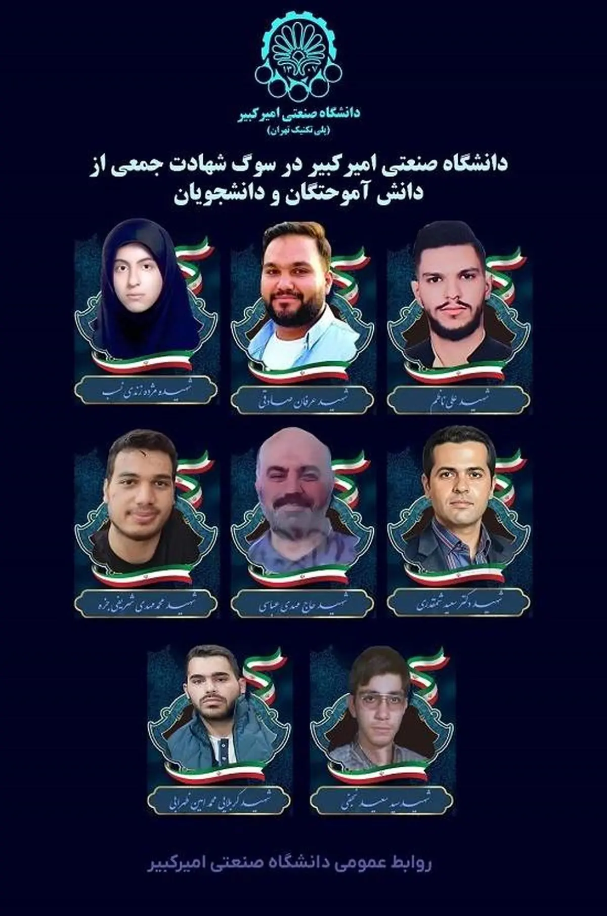 شهادت ۸ دانش آموخته و دانشجوی دانشگاه صنعتی امیرکبیر در حملات