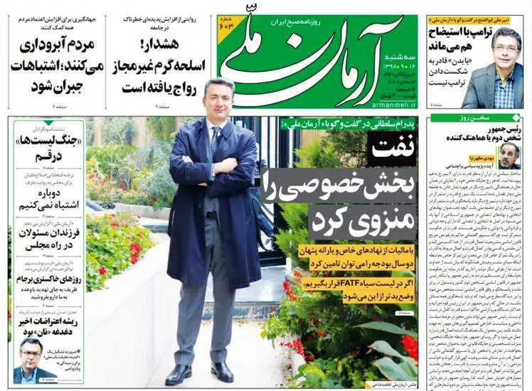 صفحه اول روزنامه ها سه‌شنبه ۱۲ آذر