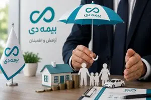 بیمه دی در بهار ۱۴۰۵؛ جهش فروش در کنار بهبود نسبت خسارت