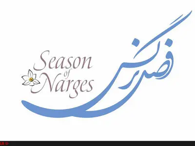 لوگوی «فصل نرگس» رونمایی شد