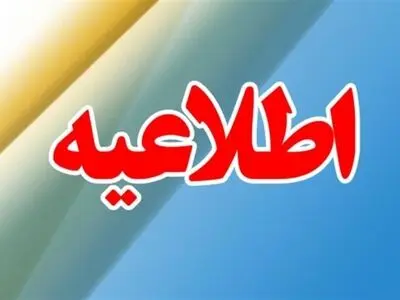 اطلاعیه وزارت کار درباره قطعی سامانه پاسخگویی به شکایات