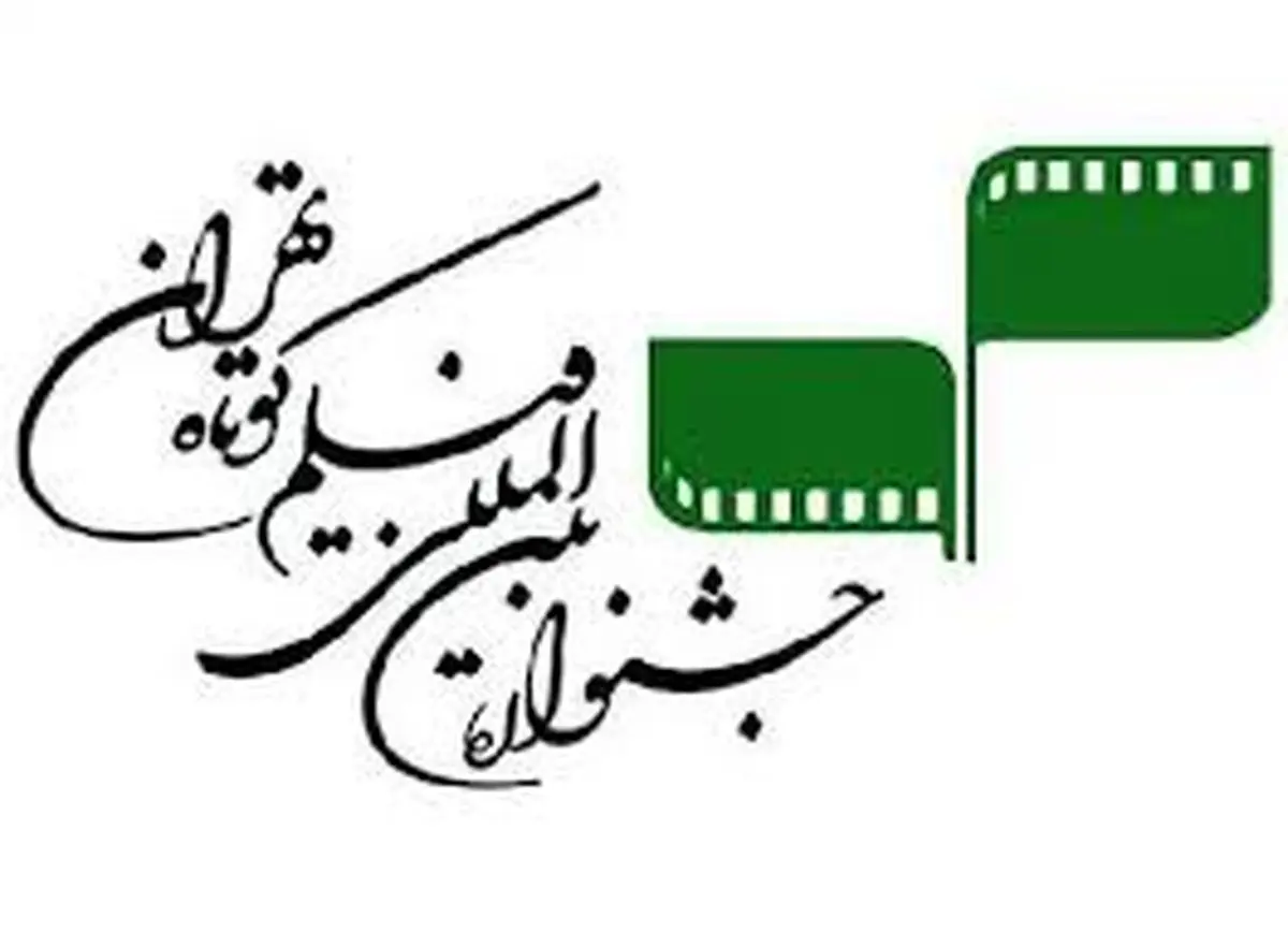 سه فیلم از آبادان به جشنواره بین‌المللی فیلم کوتاه تهران راه یافتند
