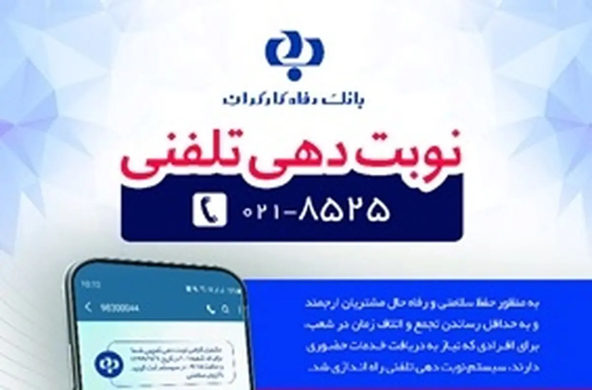 خدمات جدید بانک رفاه کارگران در دوران کرونایی اعلام شد