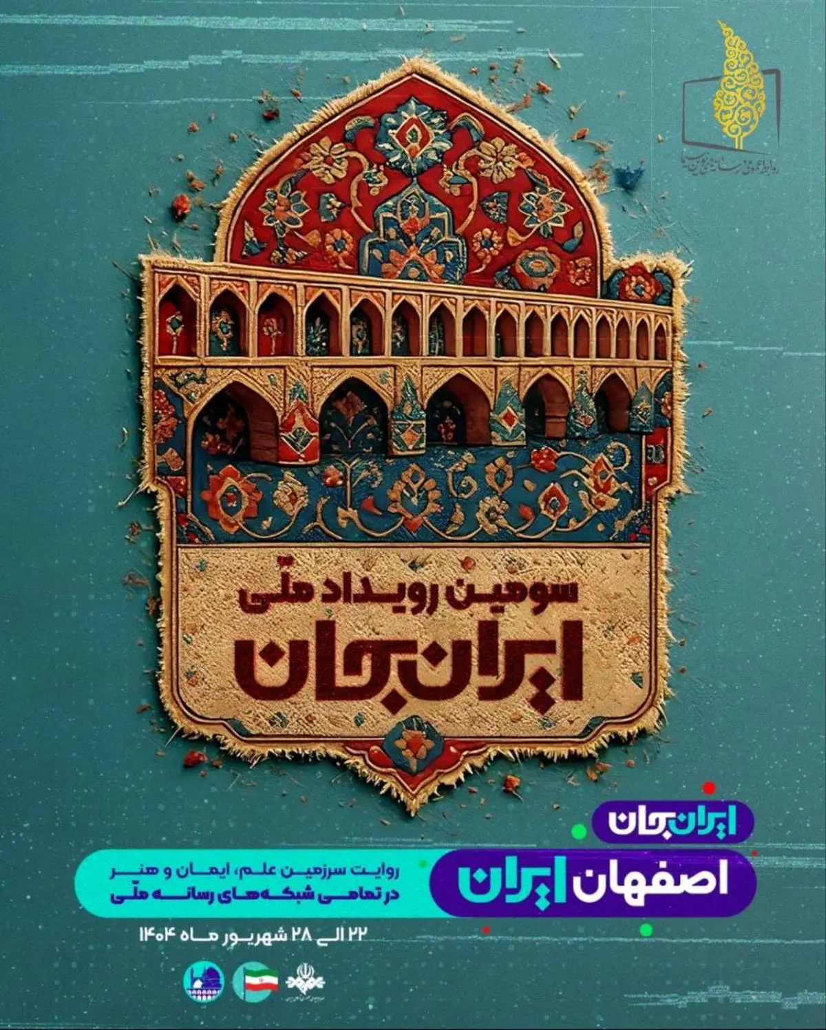 «شبکه های تلویزیونی سیما» همراه با «اصفهانِ ایران» پای کار «ایرانِ جان»