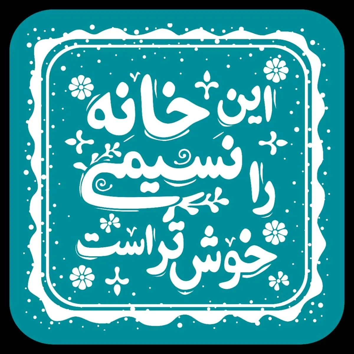 مستندی نمایشی با اجرای زنده یاد بیژن افشار 