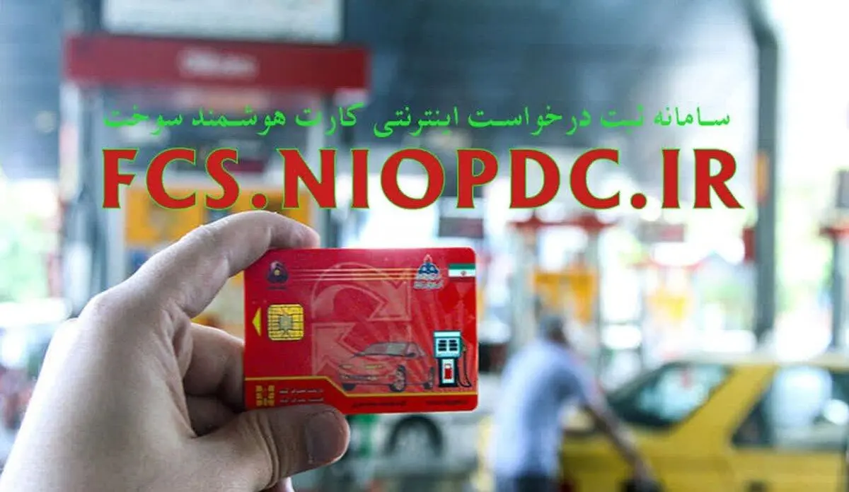 فاقدان کارت سوخت در ارومیه چگونه بنزین دریافت کنند؟ / معرفی متقاضیان واجد شرایط به جایگاههای منتخب فاقدان کارت سوخت در ارومیه چگونه بنزین دریافت کنند؟ / معرفی متقاضیان واجد شرایط به جایگاههای منتخب