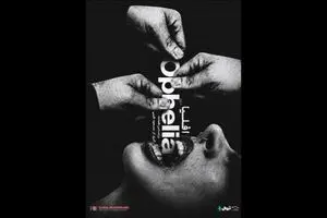 اجرای «افلیا» برای پنجمین بار