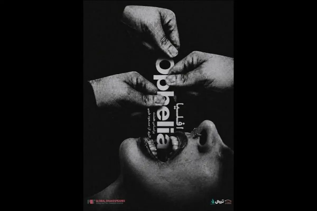 اجرای «افلیا» برای پنجمین بار