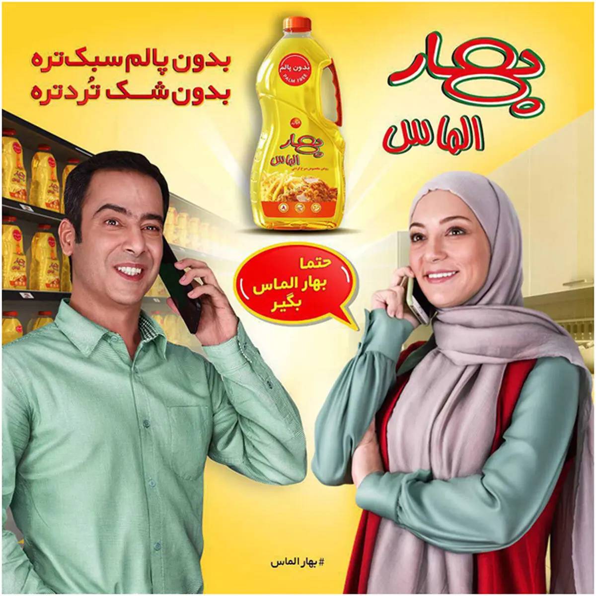 کمپین تبلیغاتی متفاوت بهار الماس با زوج بازیگر