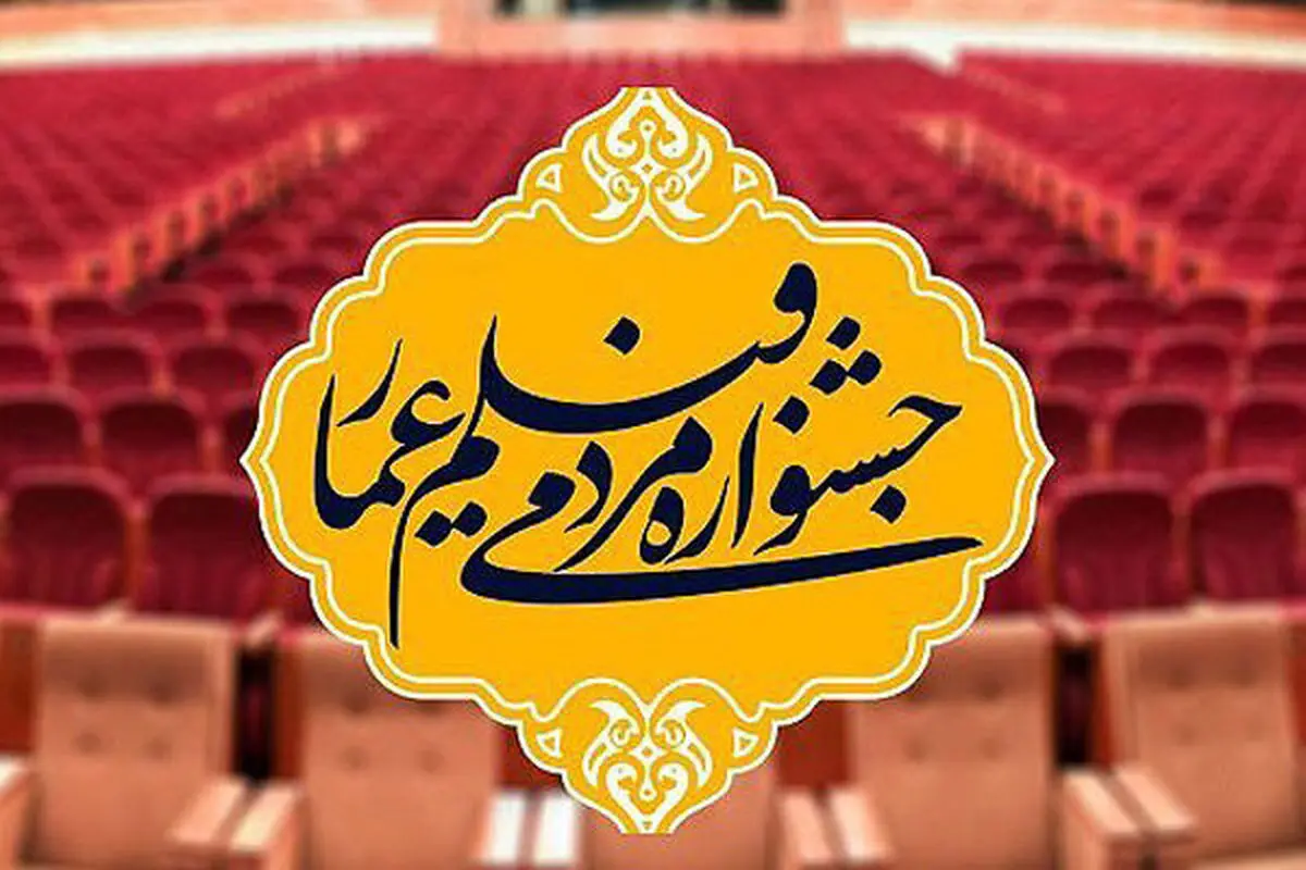 جشنواره عمار از ابتدا به سراغ ظرفیت‌های انقلاب رفت نه کاسبی از سلبریتی‌ها