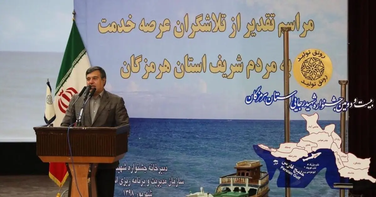 اعلام نتایج ارزیابی عملکرد دولتمردان هرمزگان در جشنواره شهید رجایی