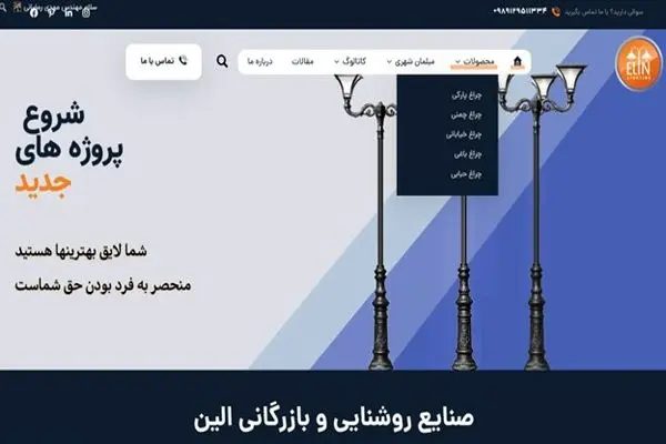 تولید کننده معتبر چراغ های خیابانی و پارکی را از کجا شناسایی کنیم ؟