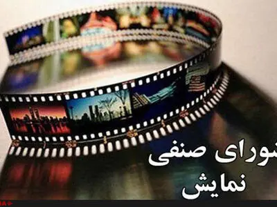 نامه داروغه‌زاده به شورای صنفی نمایش برای اکران ۶ فیلم سینمای کودک