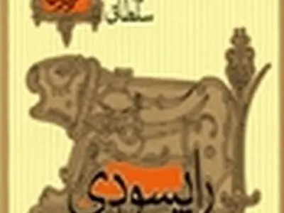 حکایت تاریخ سوگوار سرزمین در یک آلبوم